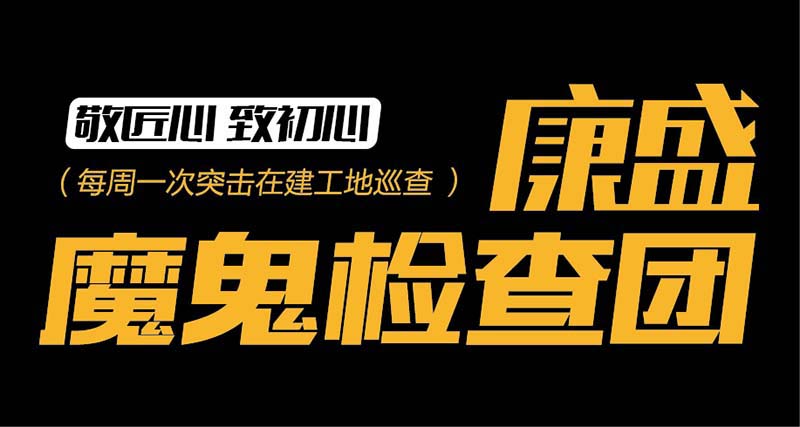 康盛裝飾 康盛裝飾